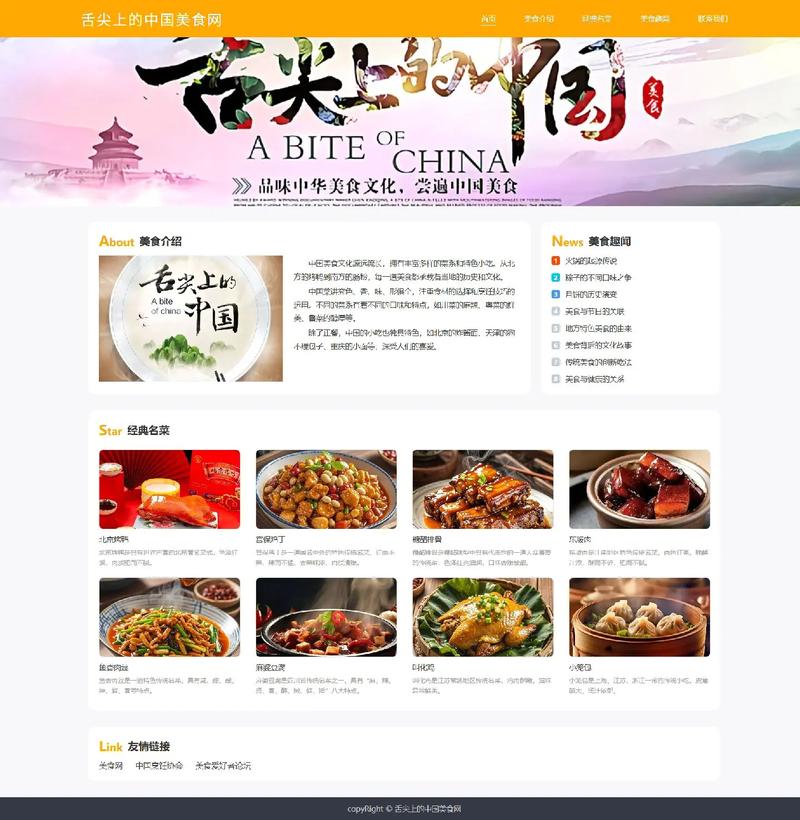 同城餐饮网页合理关键词布局示例图
