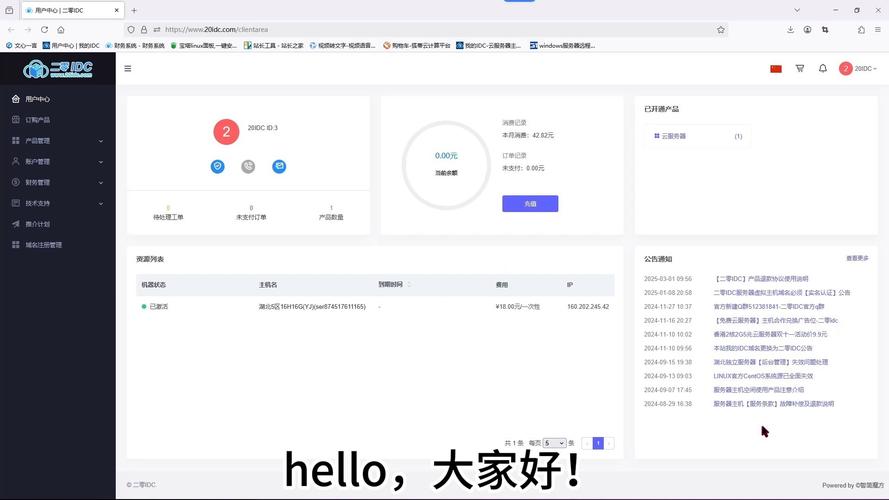 个人云计算服务器远程操作桌面截图