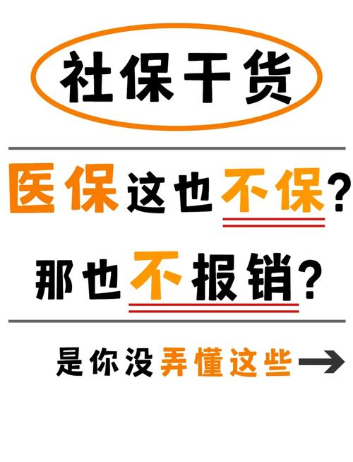 医保报销最容易踩的几个坑,记好了
