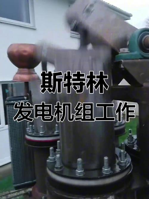 工业废热回收斯特林发电机机组实拍