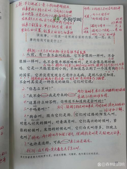 写满随手批注的教师旧备课本