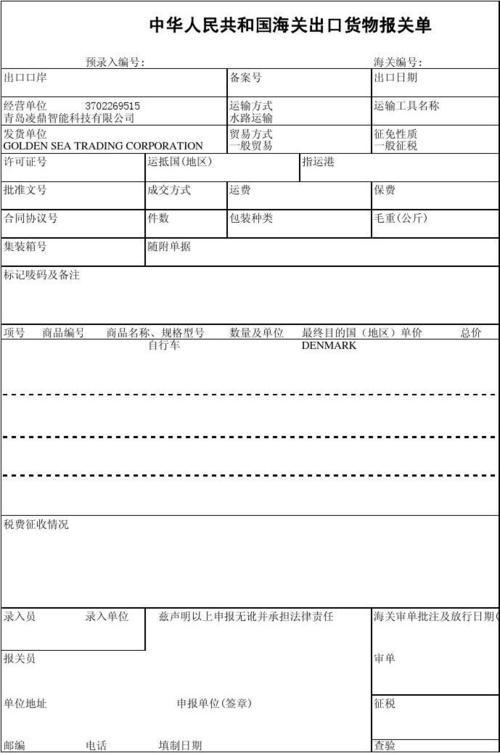来源不明文物回流虚假报关文件样本