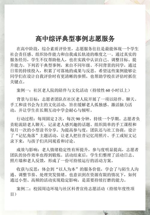 高中生综合素质评价项目经历填写示例