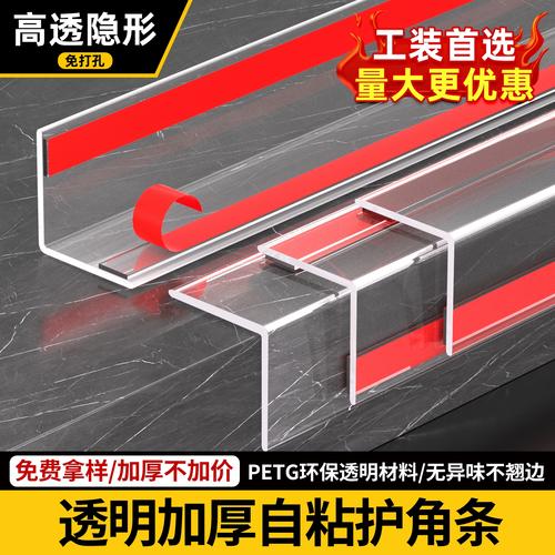 透明防撞护角安装在家居墙角阳角
