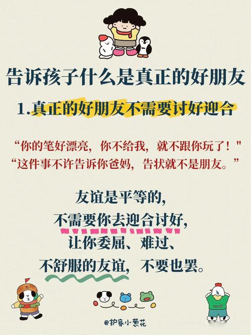 别骂孩子不合群,友谊本来就不是天生会的