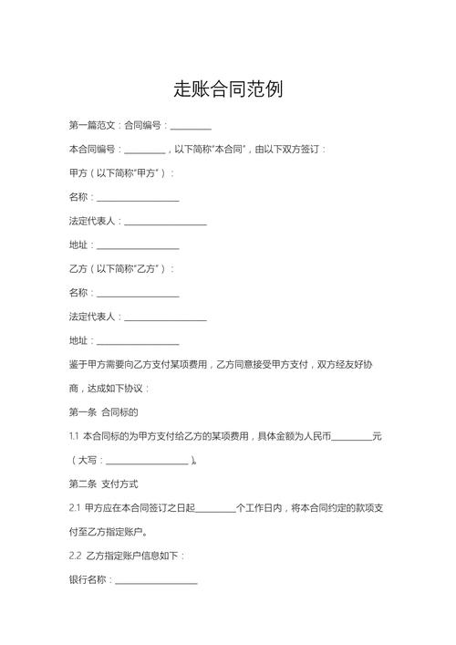 工程行业第三方走账合同陷阱签字页