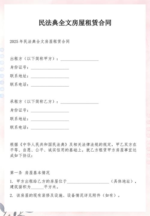 民法典租赁合同修法内容新旧对照表