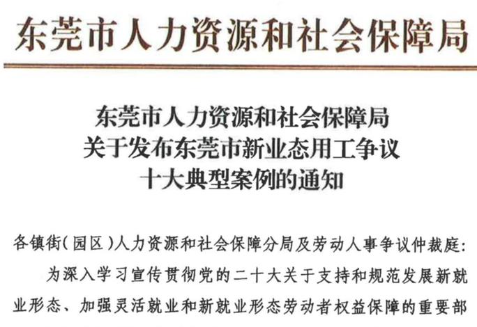 北京新业态用工常见劳动争议类型整理表