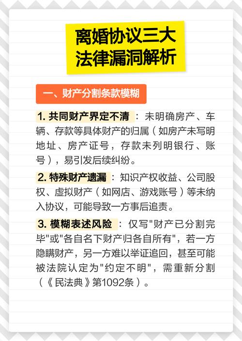 离婚协议常见履行漏洞标注图