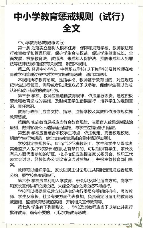 中小学教育惩戒规则官方文件截图