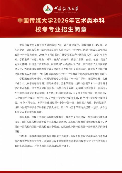 艺考升学招生简章标注重点实拍