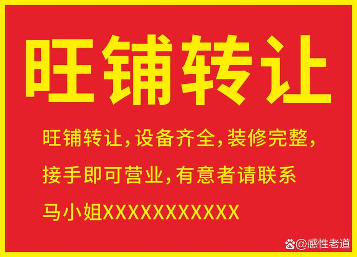 商圈沿街餐饮店铺转让告示