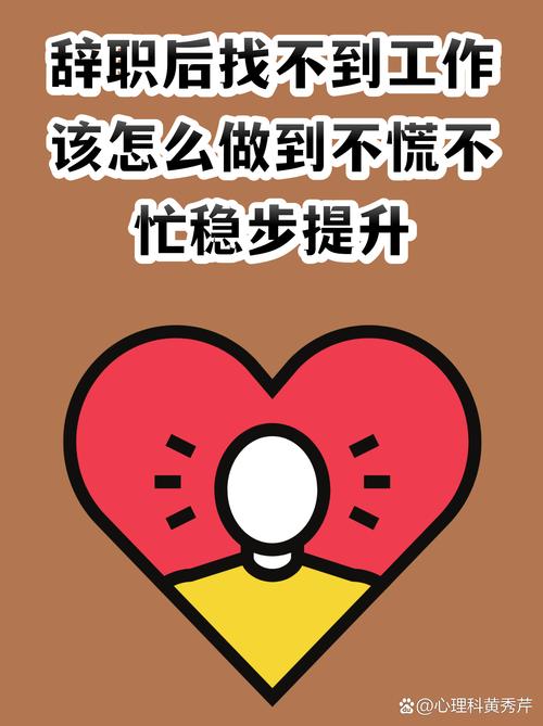 裸辞之后，怎么抓住新的机会？