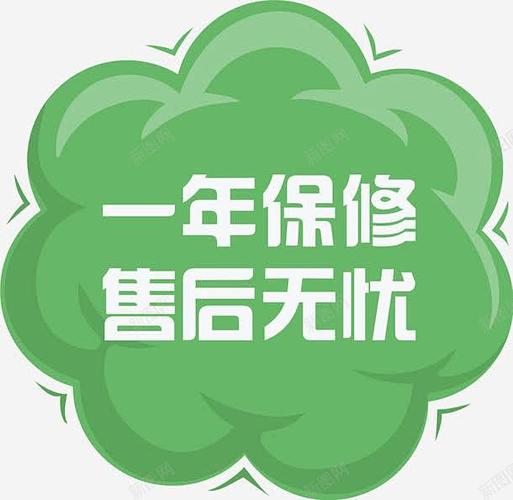 售后不是一句‘保修一年’那么简单