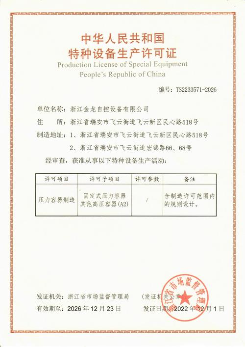 杀菌机压力容器特种设备制造许可证查询页面截图