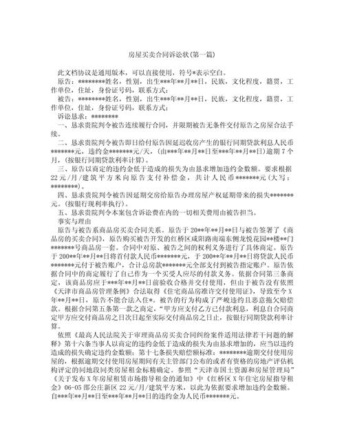 房屋买卖首付款性质认定终审判决书节选