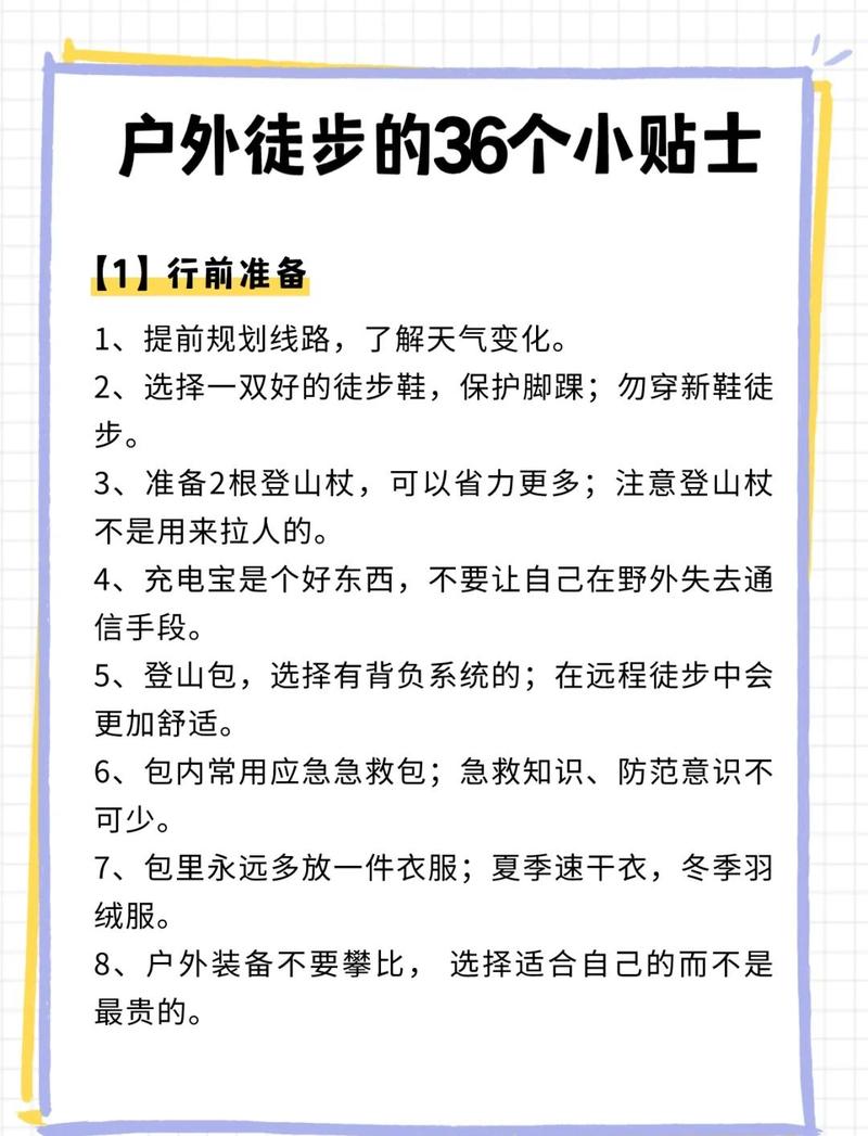 徒步途中和返程：这些健康细节别大意