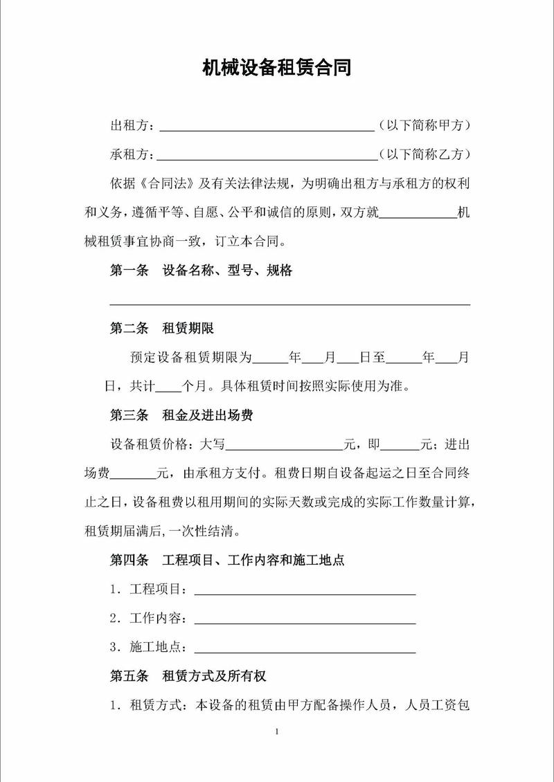 建筑机械厂家融资租赁合同细节