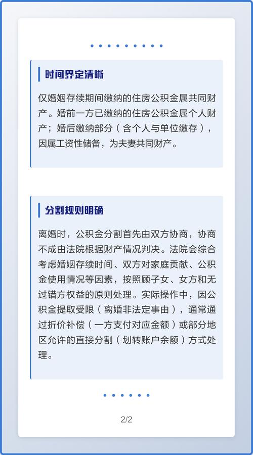 住房公积金婚内分割数额计算表