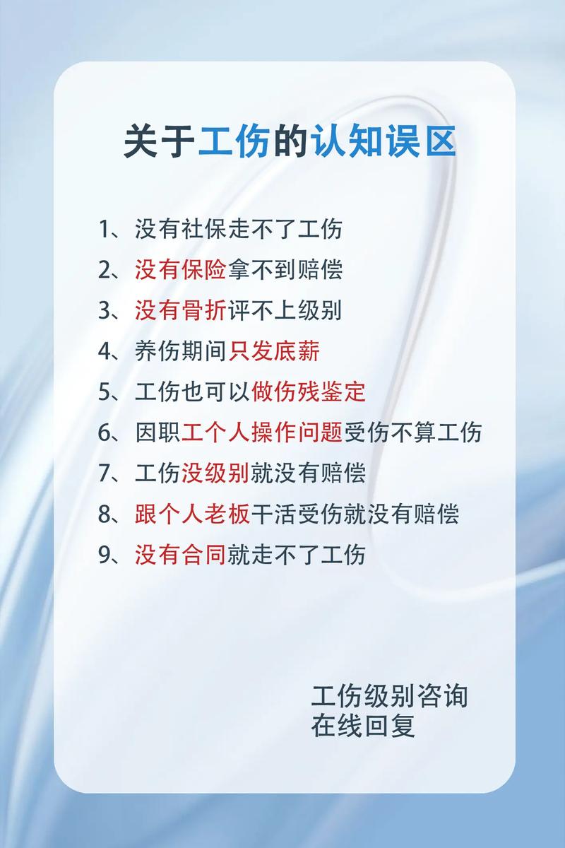 工伤认定常见认知误区整理图