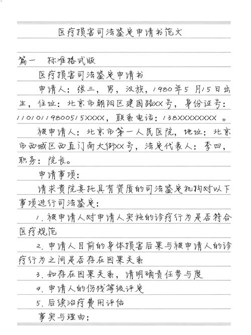 医疗损害责任司法鉴定申请书纸质文件