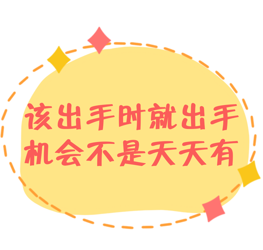 别观望了，该出手了