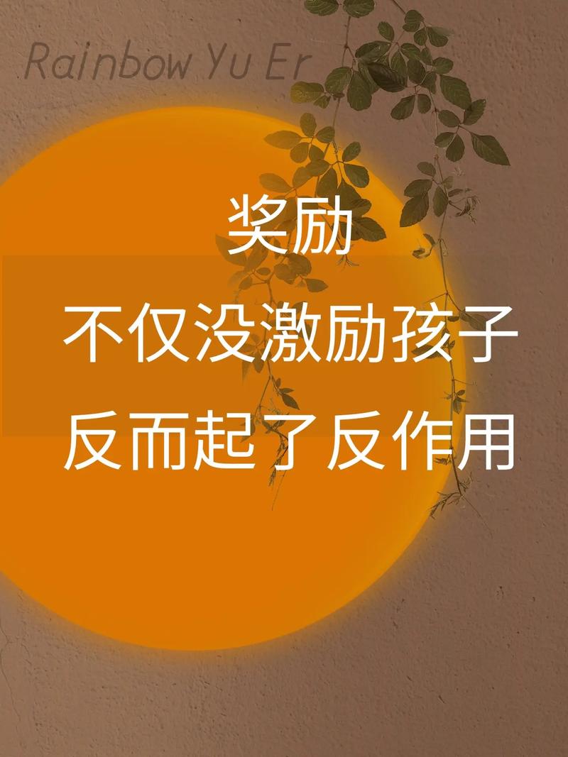 孩子获得奖励后失去兴趣的对比图
