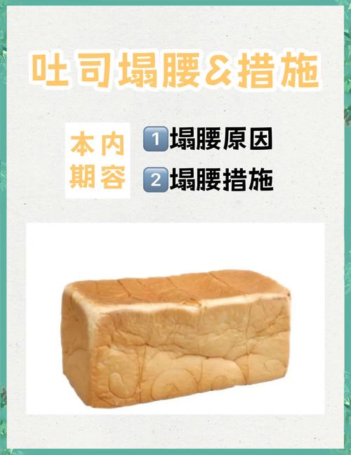 烘焙进阶吐司塌腰原因图解