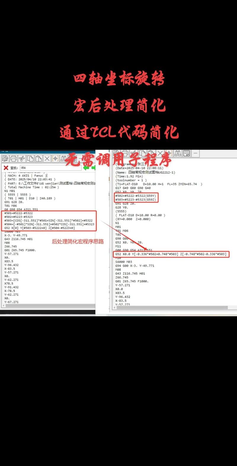 NX后处理定制TCL脚本代码