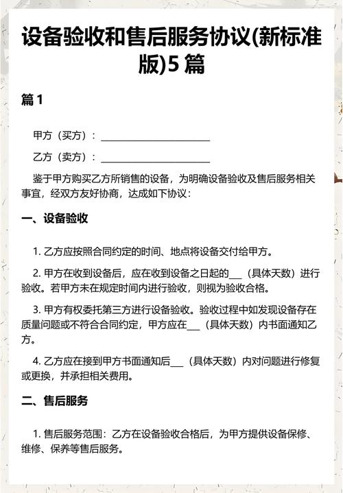 验收与售后问题