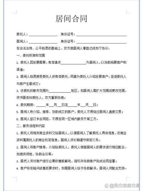 二手房产居间合同免责条款标注实拍