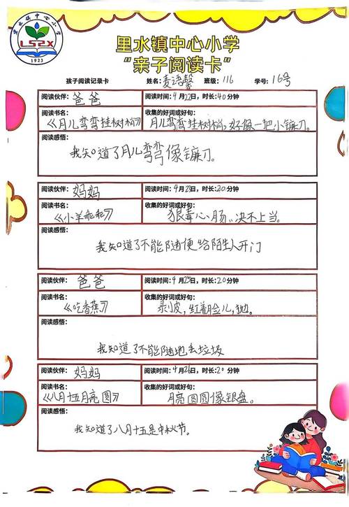 家庭亲子阅读计划表阅读记录卡展示
