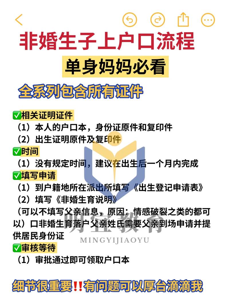 派出所非婚生子女户口登记流程提示牌