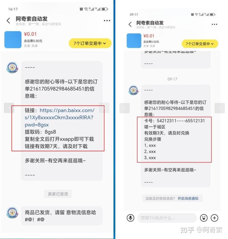 闲鱼APP上虚拟商品销售页面显示已售666份