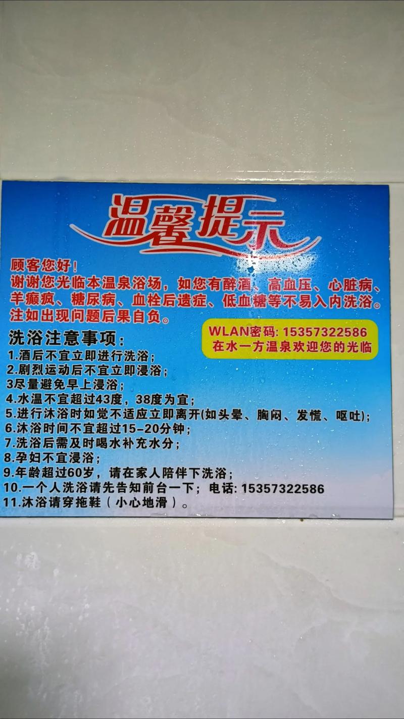 温泉泡汤标准步骤水温计时间提示卡片