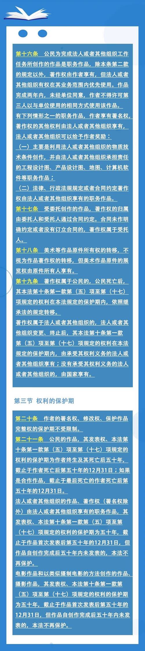 中华人民共和国著作权法广播权条款文本截图