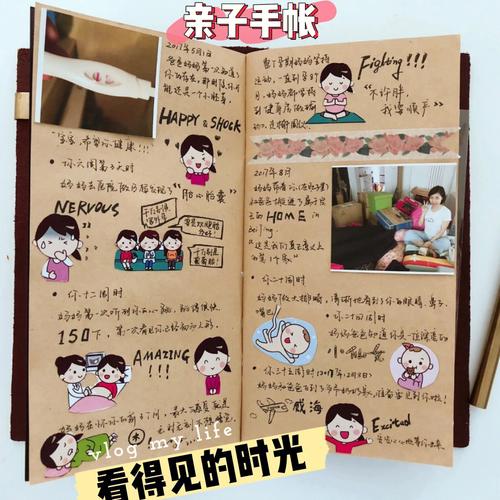 亲子记录手账内页实拍