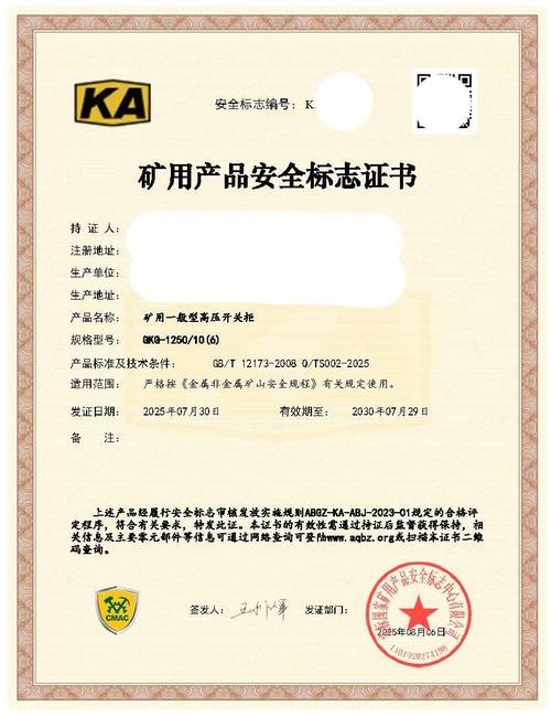 矿用提升机安全标志证书样本查验关键信息