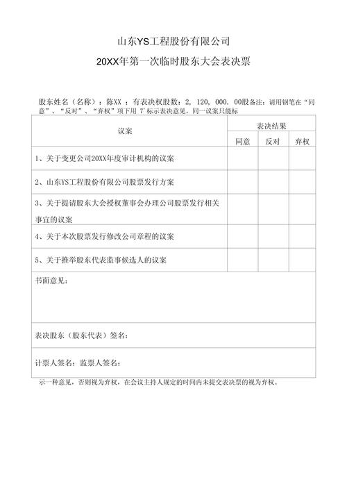 股东会一票否决权条款示例