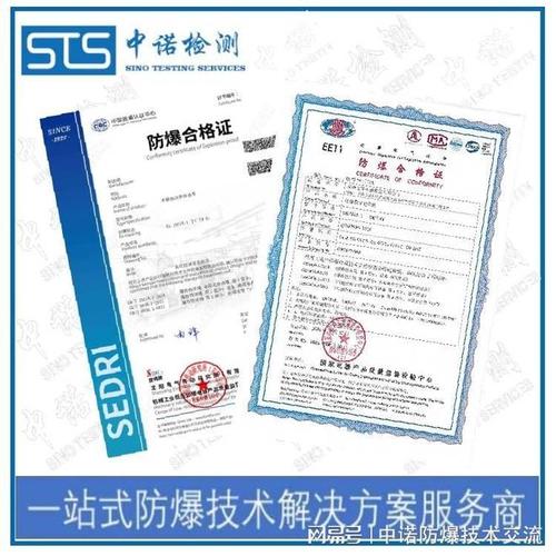 工业无人机防爆认证证书样本及标识