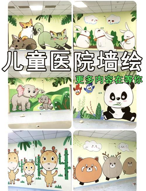 儿童医院诊室可爱卡通墙绘