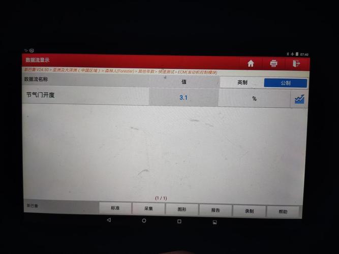 汽修诊断仪读取节气门开度数据流实拍