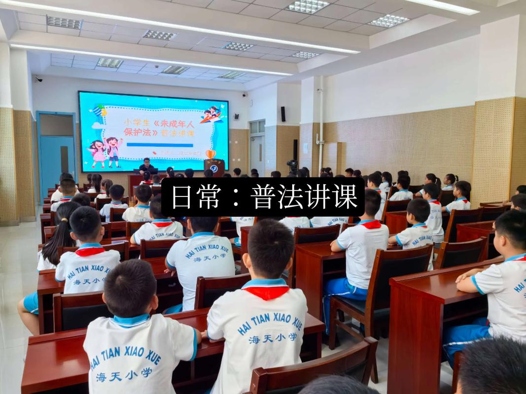 未成年人保护法校园普法主题班会现场照
