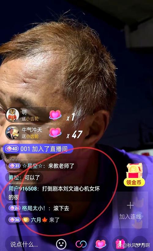 主播与观众搞笑互怼直播间截图