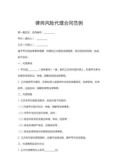 离婚律师费风险代理合同条款截图