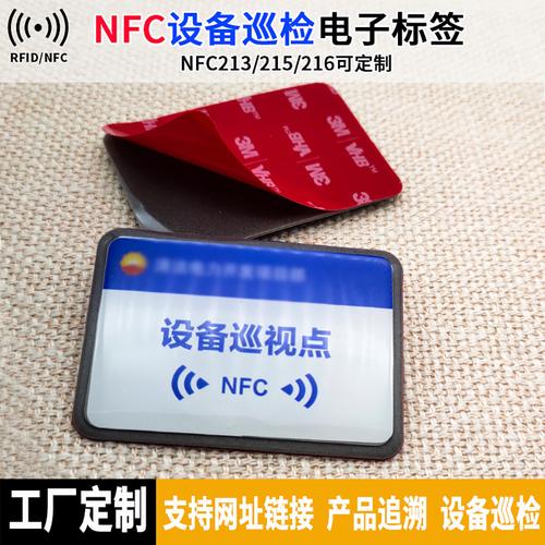 工业设备上粘贴的NFC巡检标签特写