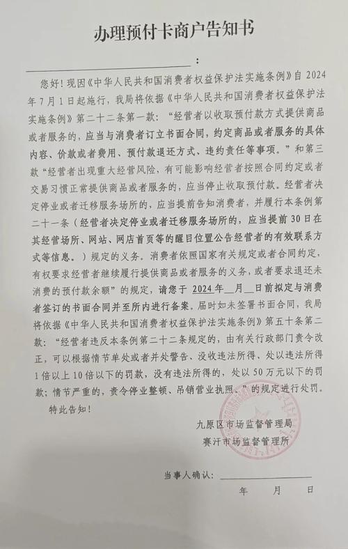 预付卡办卡信息告知书范本