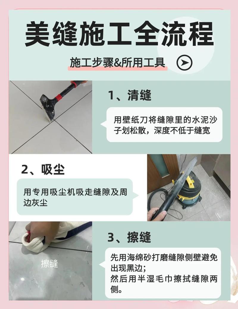 环氧彩砂美缝清缝施工过程图