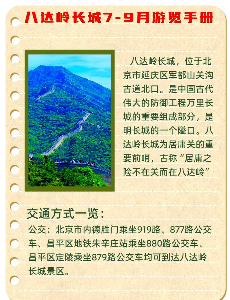 来八达岭要做的几件小事