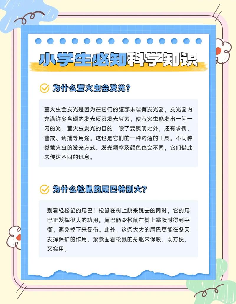 科普内容信息来源标注示例